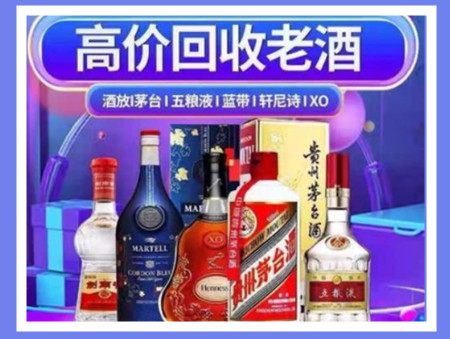 漳县老酒回收店